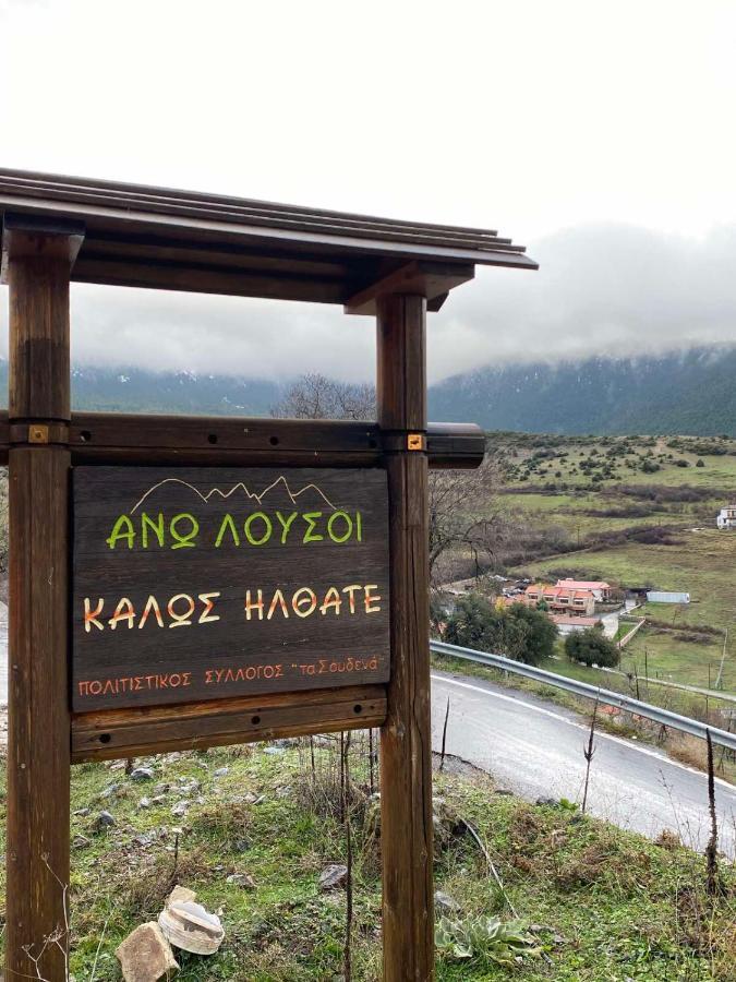 Mezonetes Helmos Apartment Ano Lousoi ภายนอก รูปภาพ